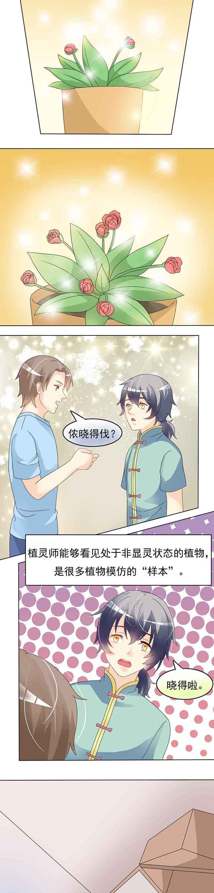 草神，再爱我一次第20话图