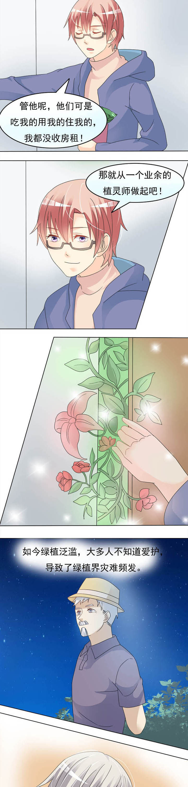 草神，再爱我一次第21话图