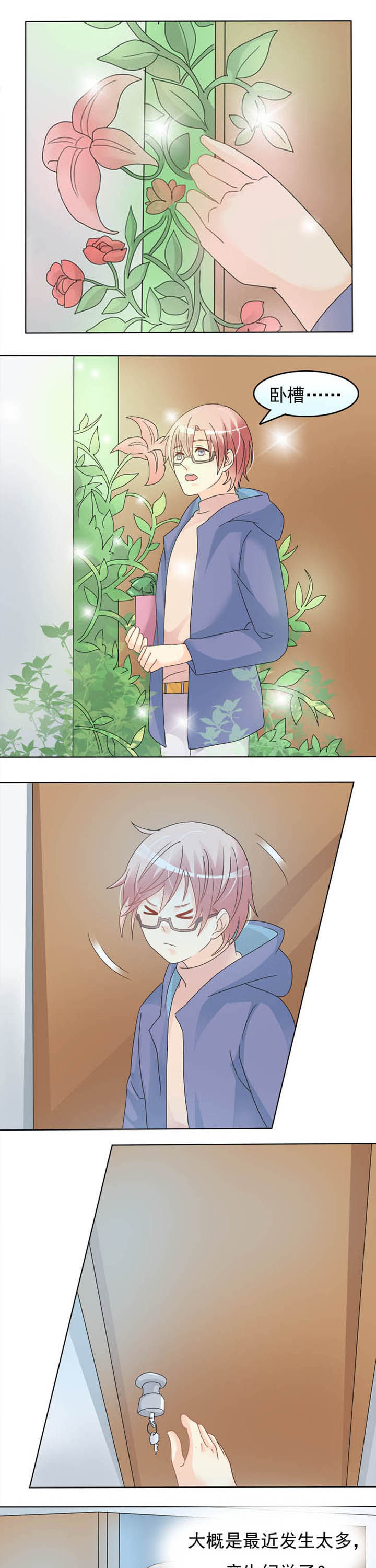 草神，再爱我一次第22话图