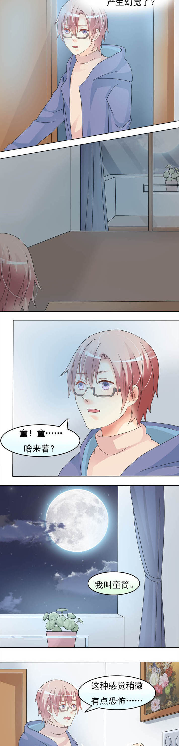 草神，再爱我一次第22话图