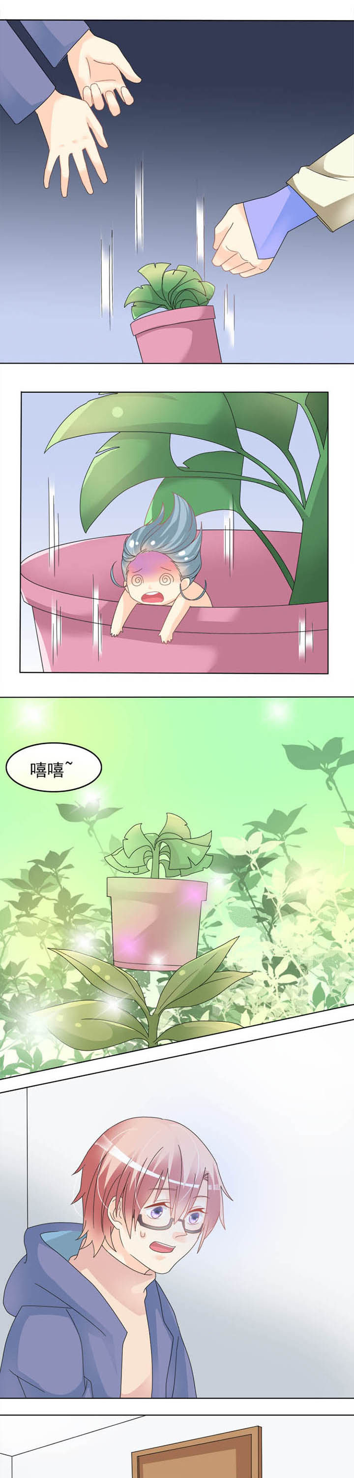 草神，再爱我一次第23话图