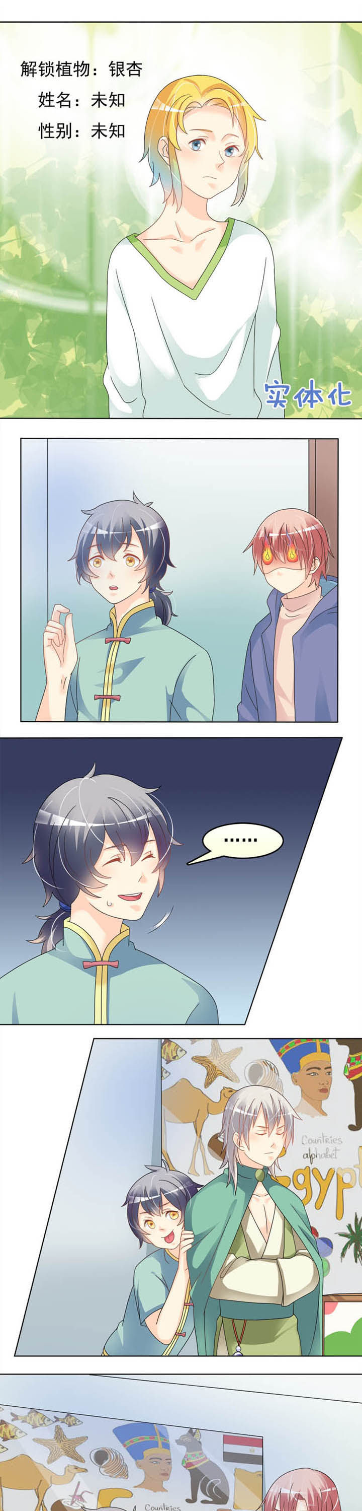 草神，再爱我一次第24话图