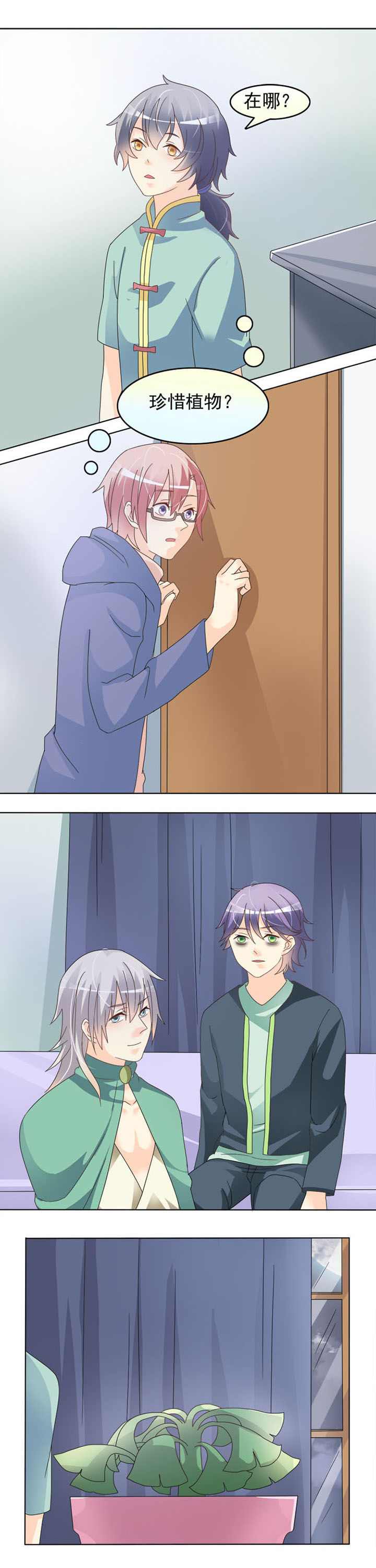 草神，再爱我一次第25话图