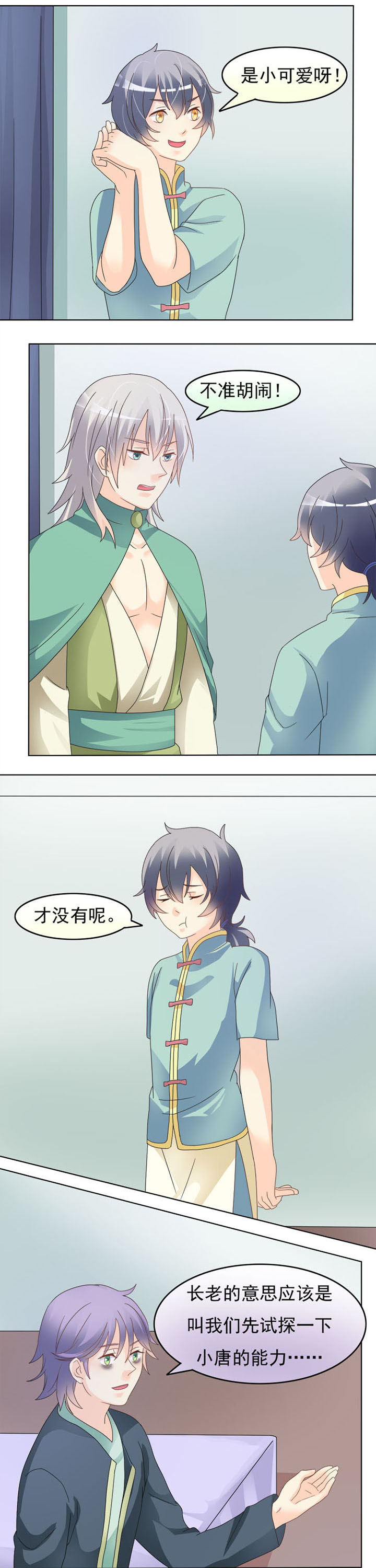 草神，再爱我一次第25话图