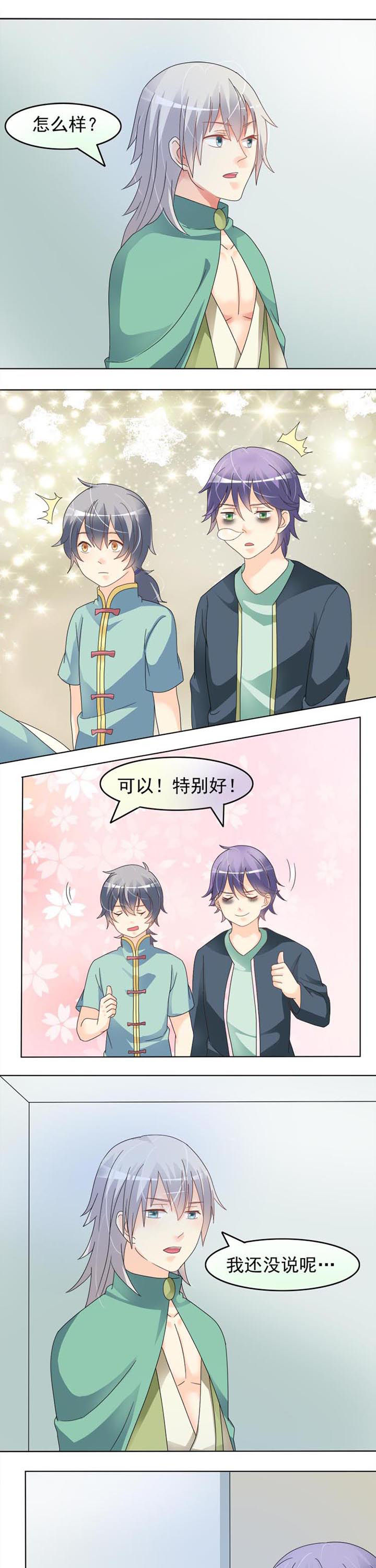 草神，再爱我一次第26话图