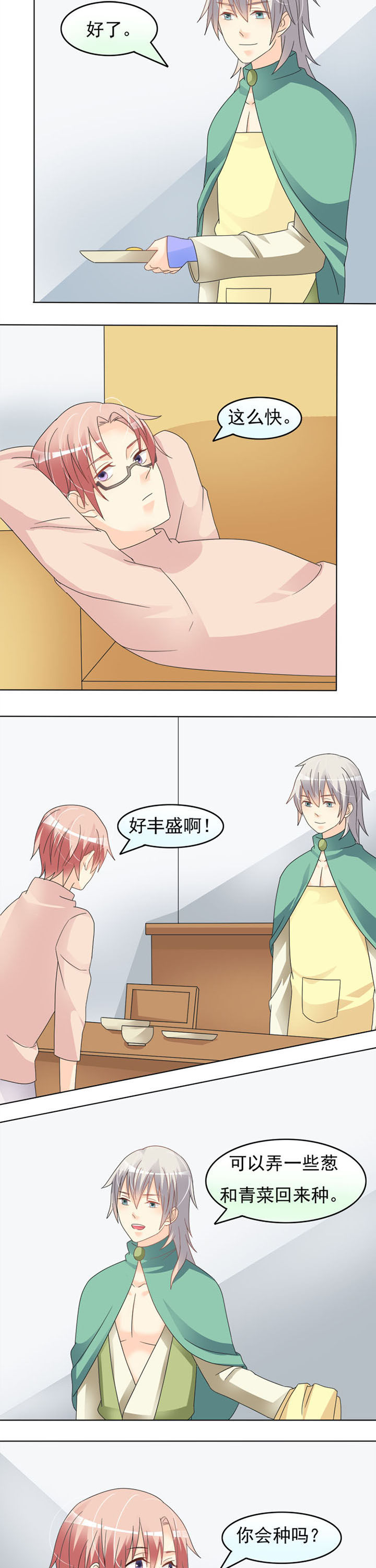 草神，再爱我一次第28话图