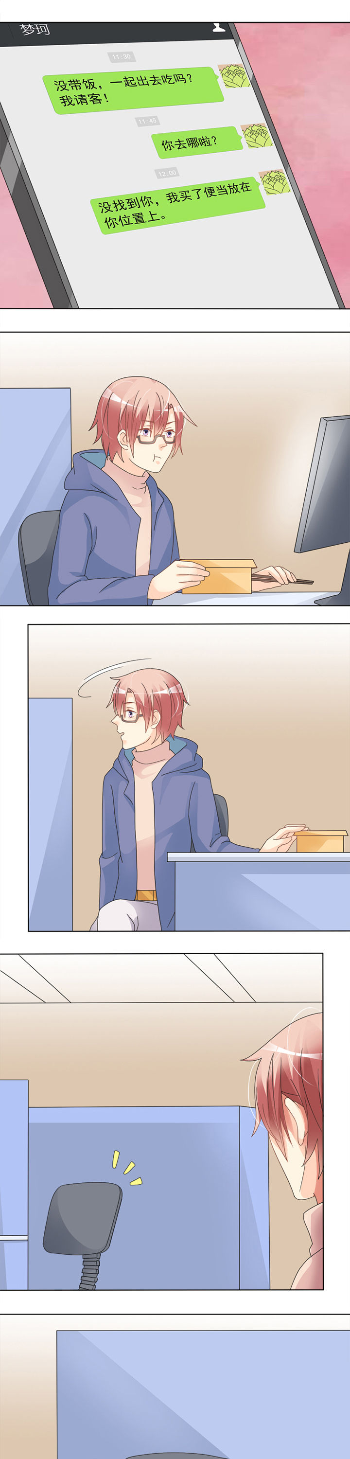 草神，再爱我一次第29话图