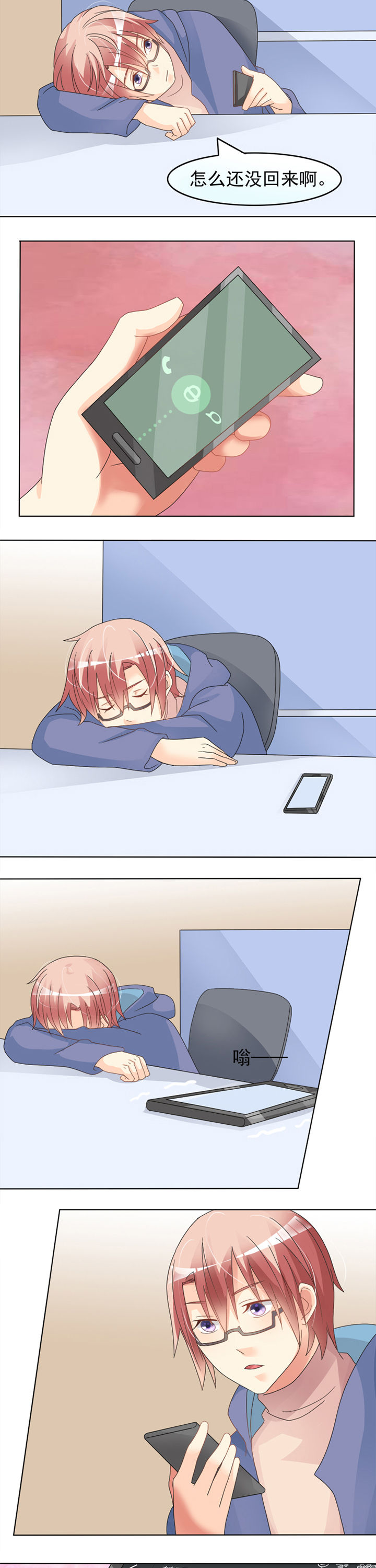 草神，再爱我一次第29话图