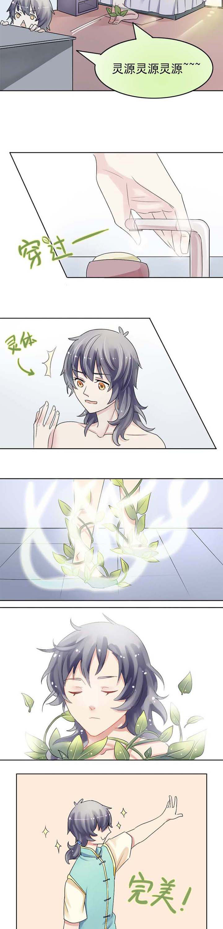 草神，再爱我一次第3话图