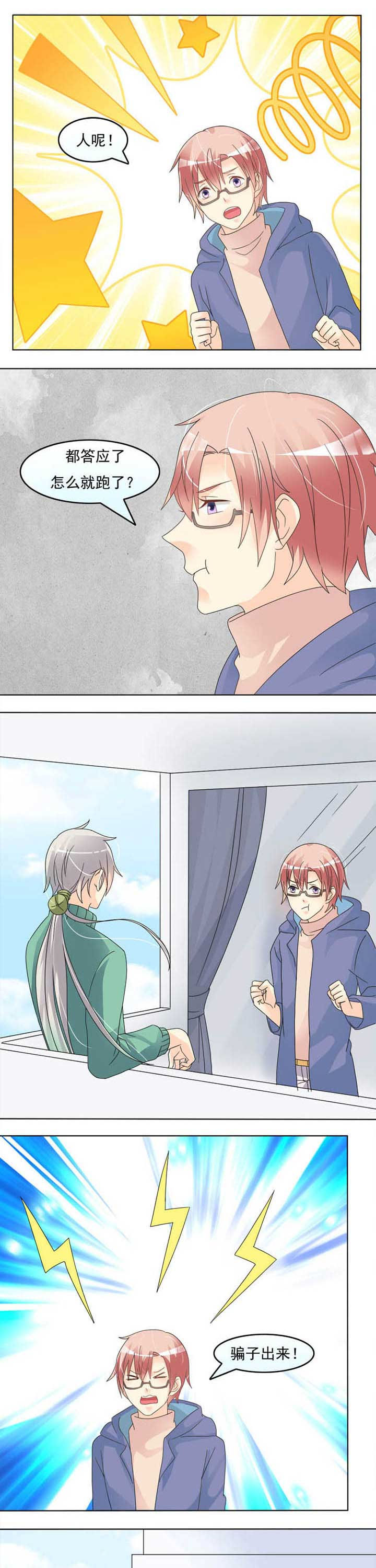 草神，再爱我一次第31话图