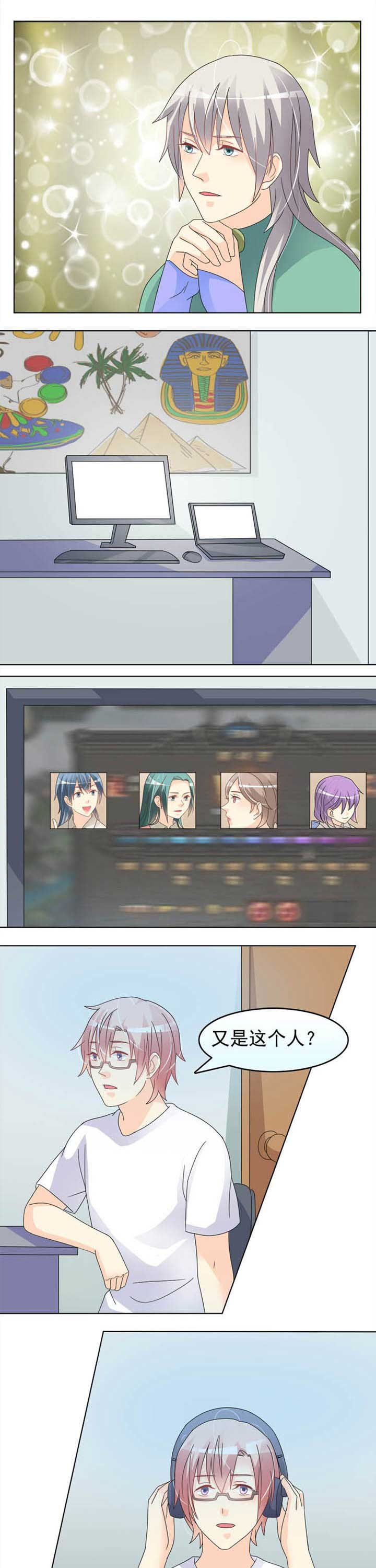 草神，再爱我一次第34话图