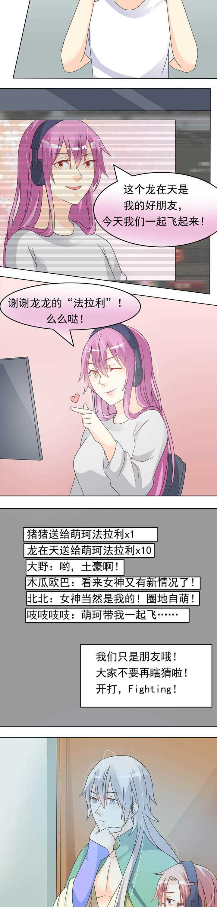 草神，再爱我一次第34话图