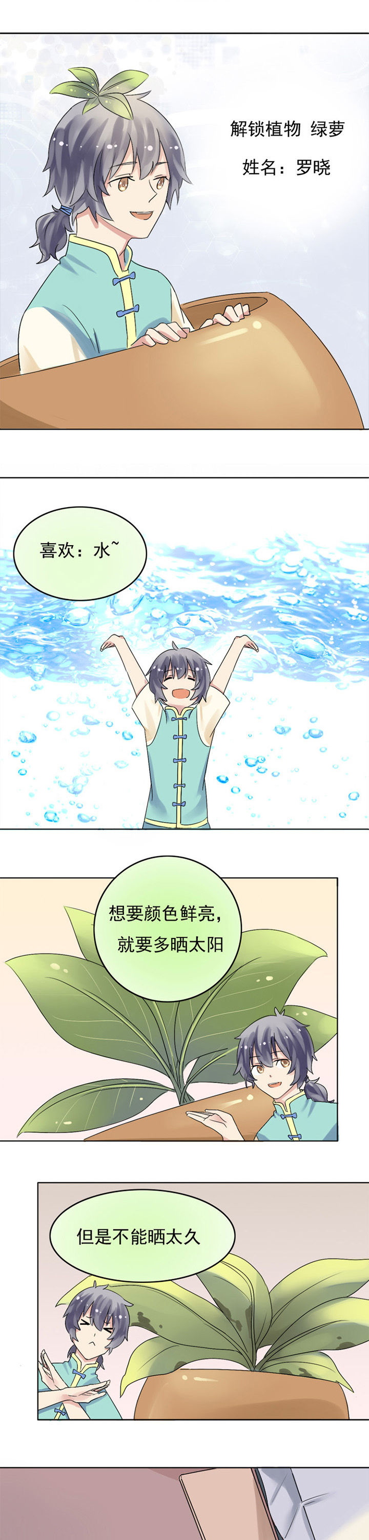 草神，再爱我一次第4话图