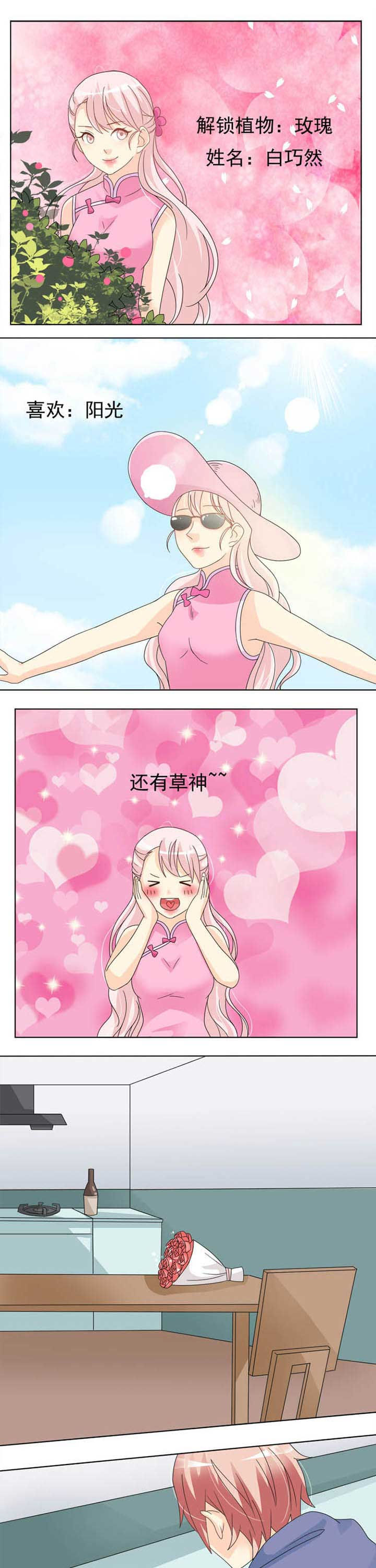 草神，再爱我一次第40话图