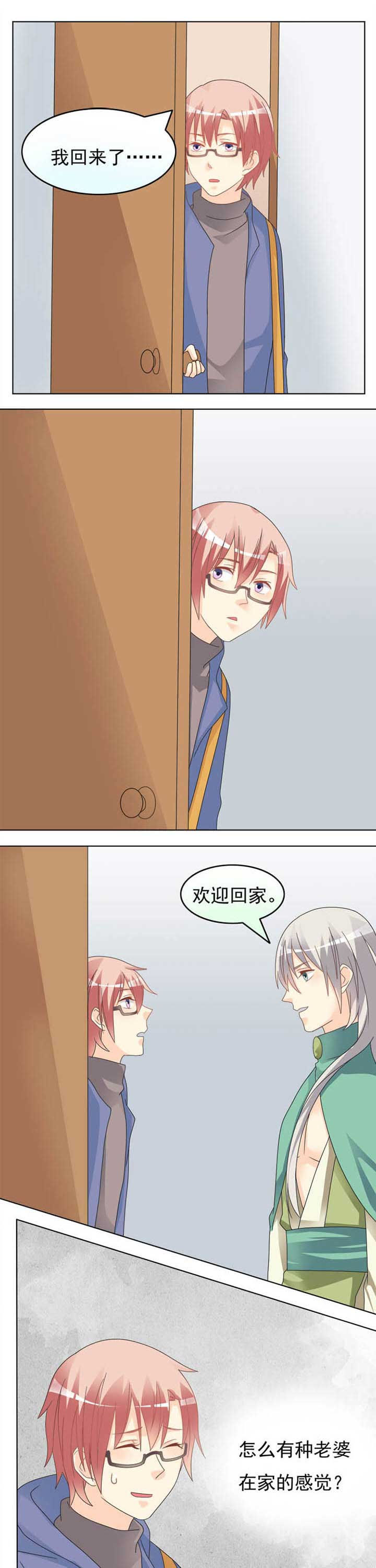 草神，再爱我一次第43话图