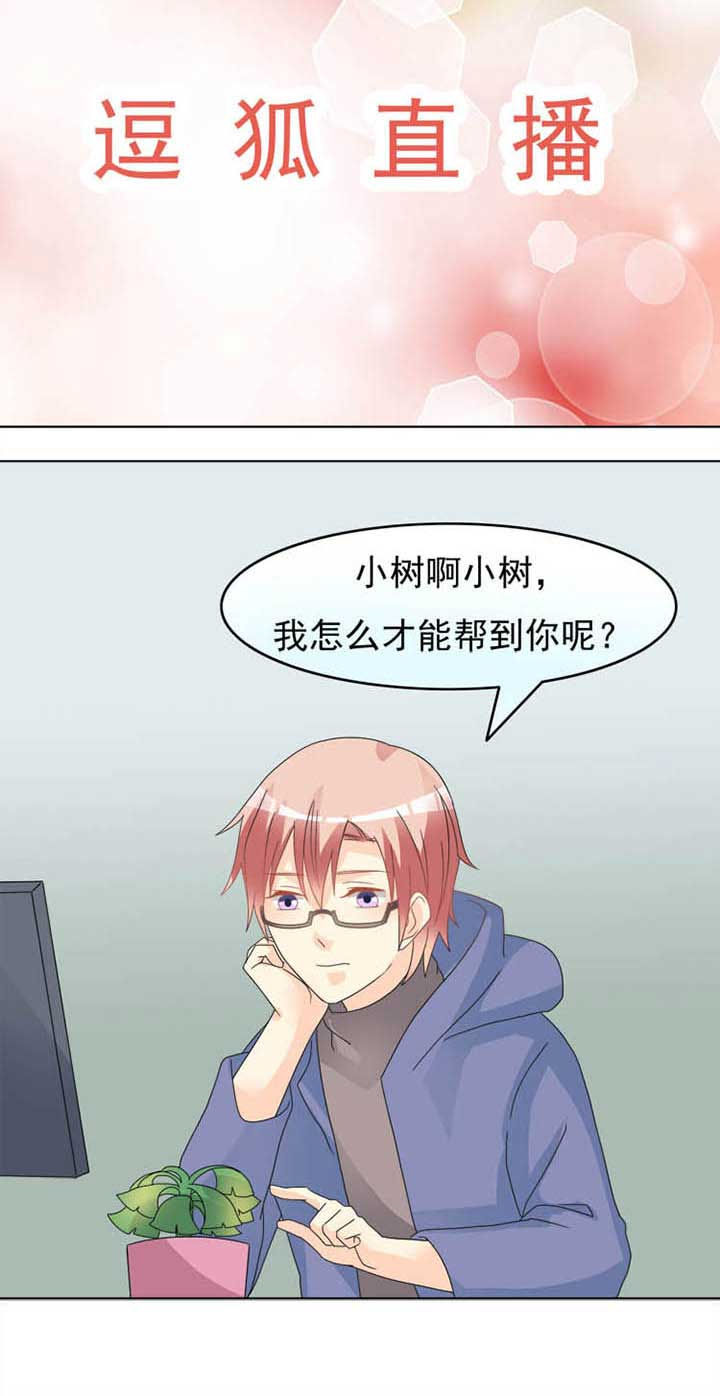 草神，再爱我一次第43话图