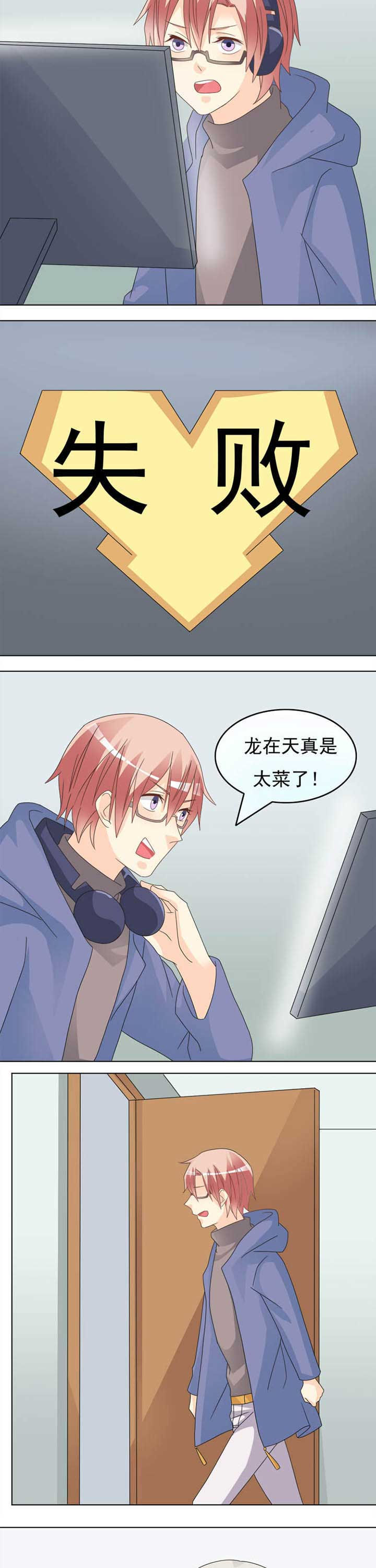 草神，再爱我一次第44话图