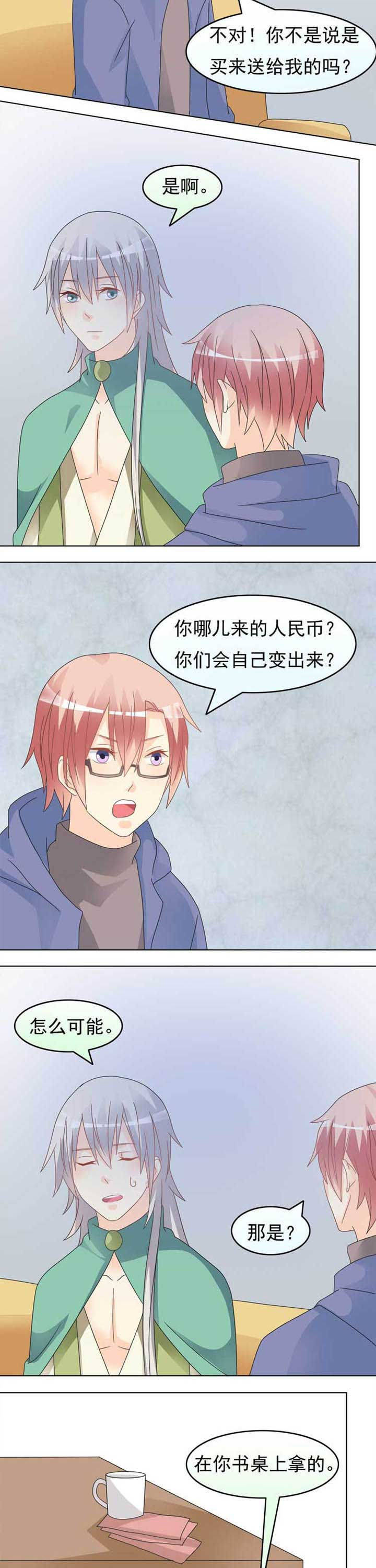 草神，再爱我一次第45话图