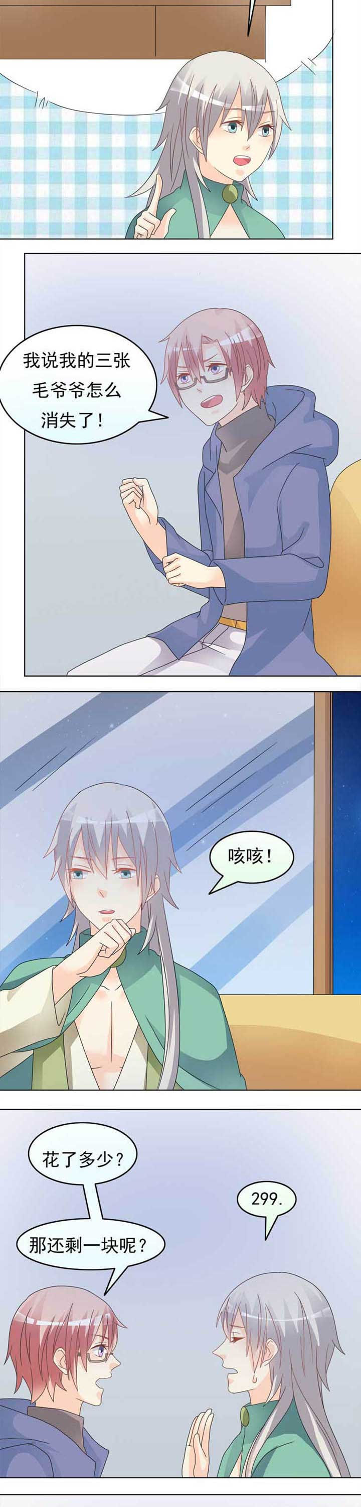 草神，再爱我一次第45话图