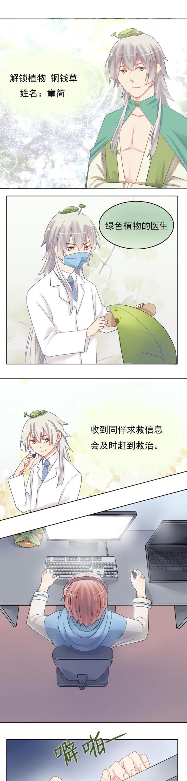 草神，再爱我一次第5话图