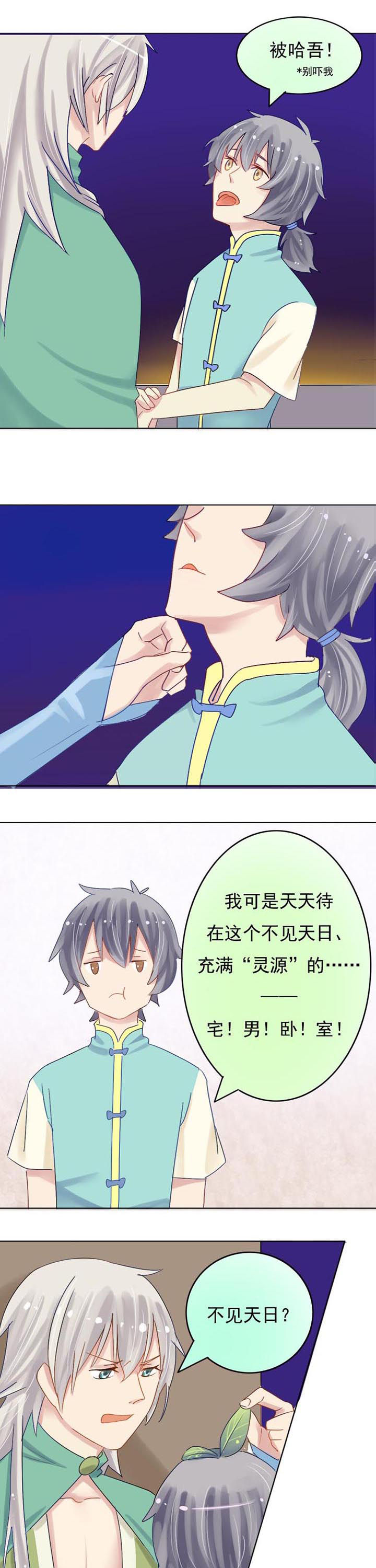 草神，再爱我一次第6话图