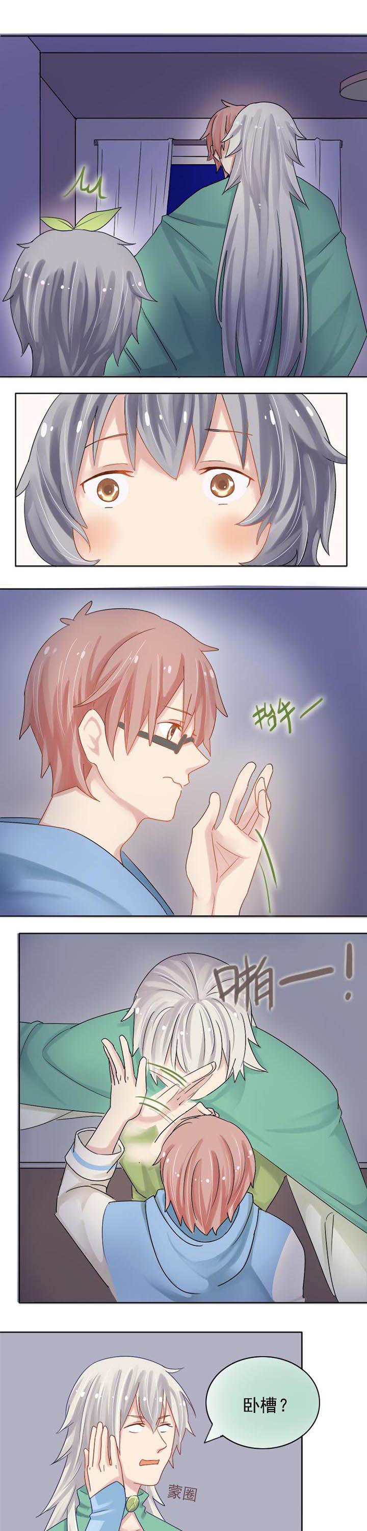 草神，再爱我一次第7话图