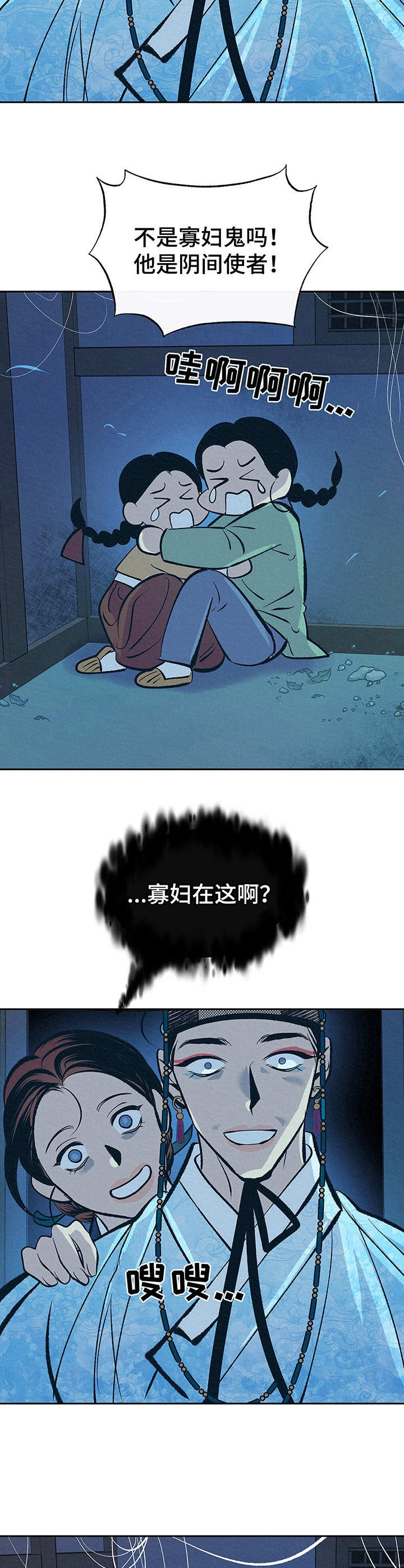 财神夫妇第12话图