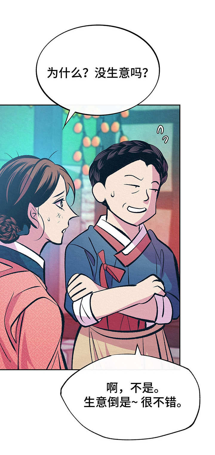 财神夫妇第2话图