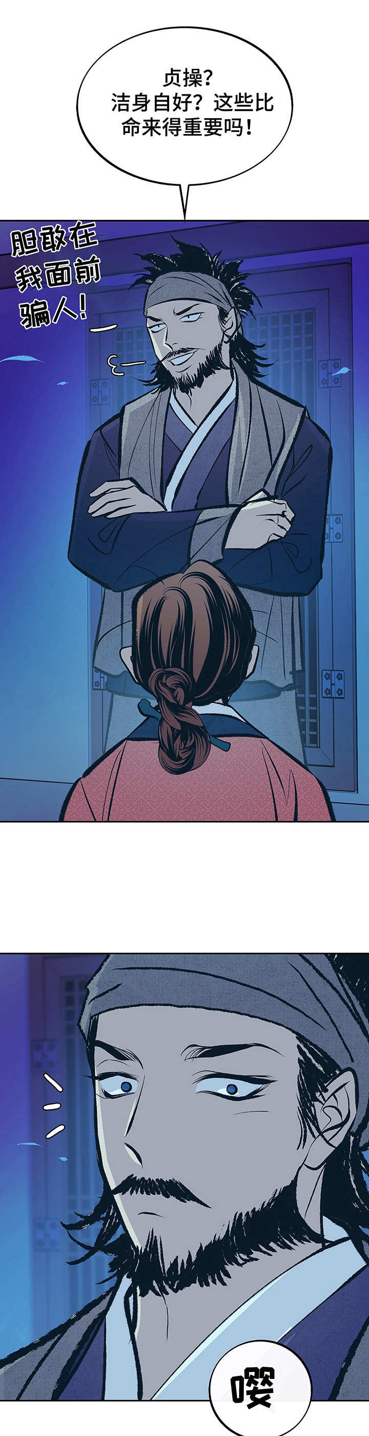 财神夫妇第3话图