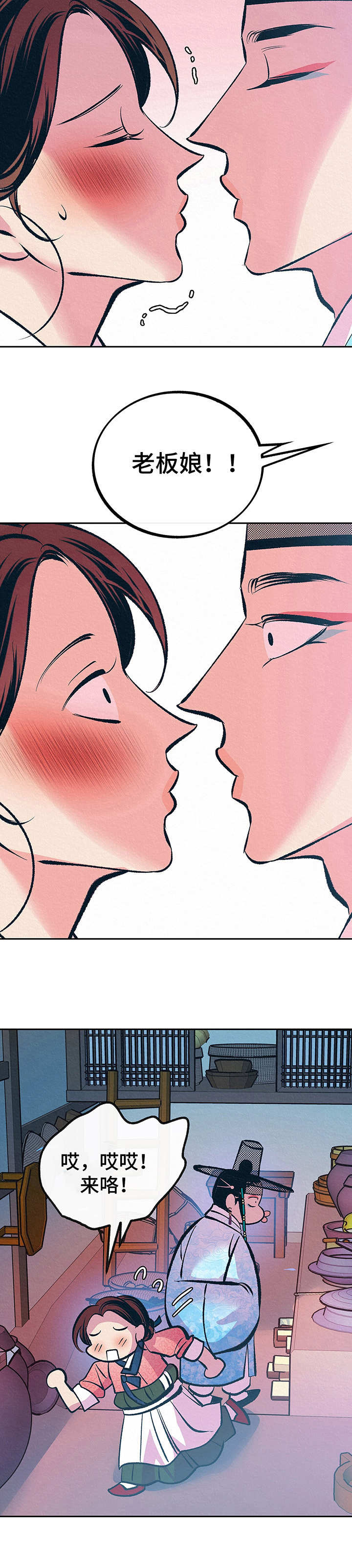 财神夫妇第5话图