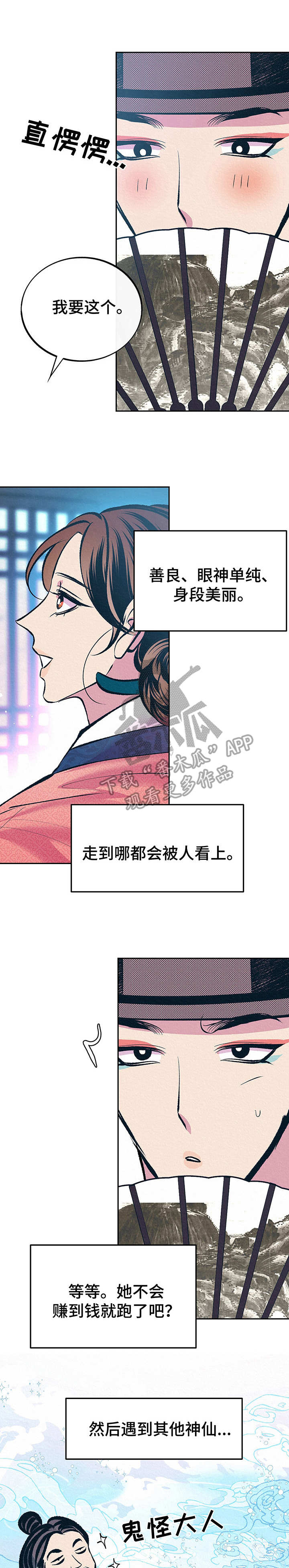 财神夫妇第7话图