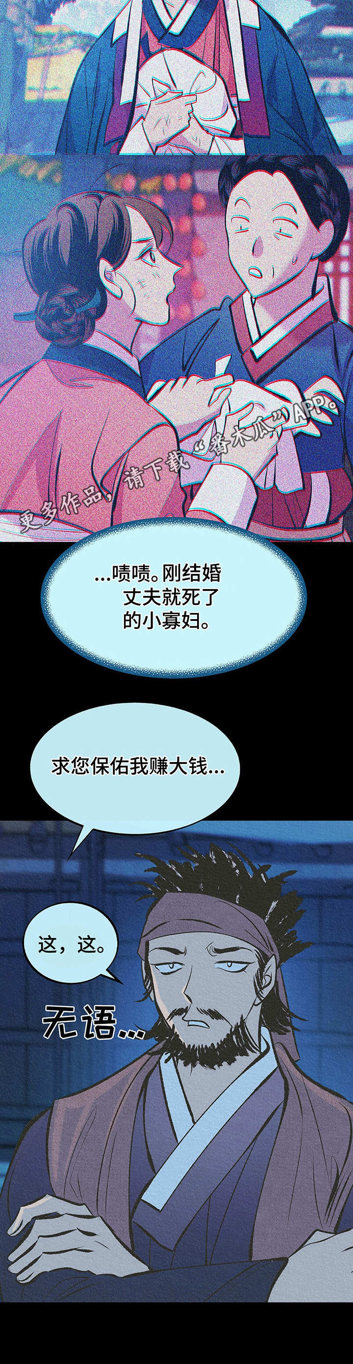 财神夫妇第8话图