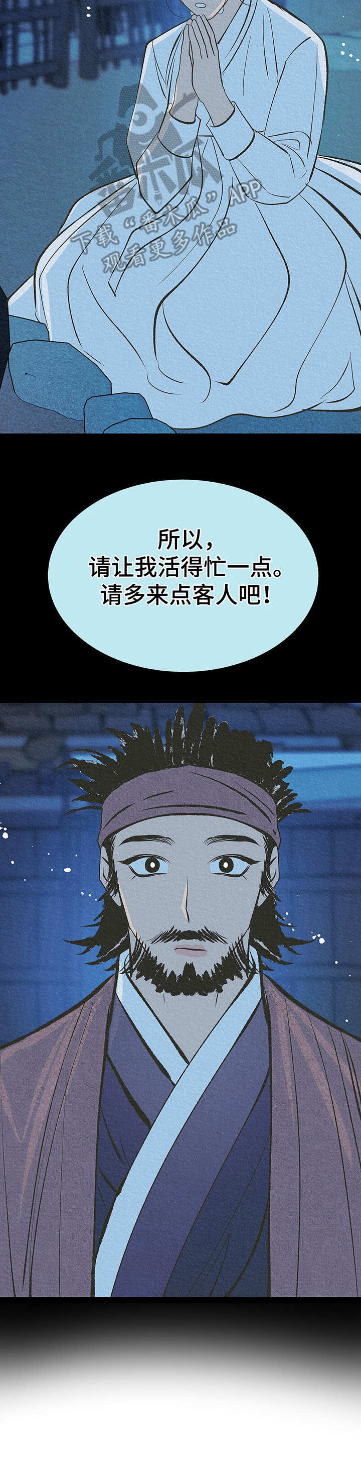 财神夫妇第9话图