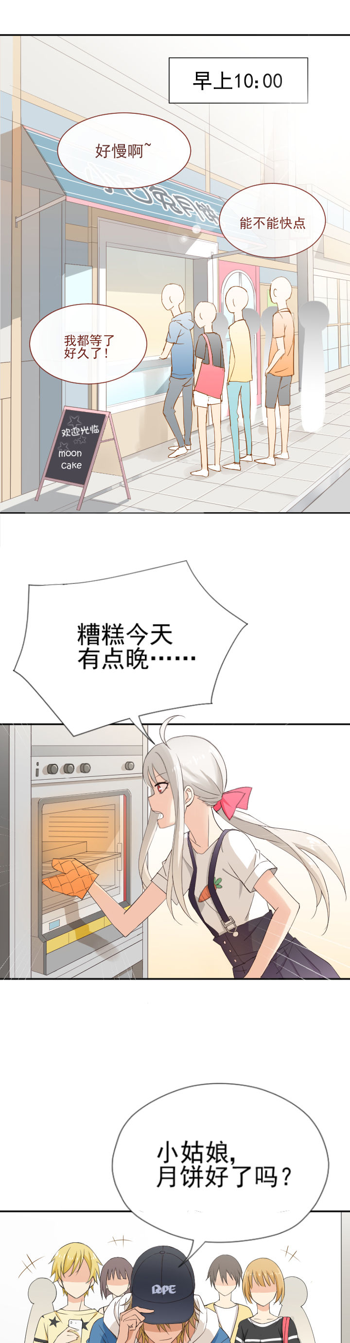 成仙指南第5话图