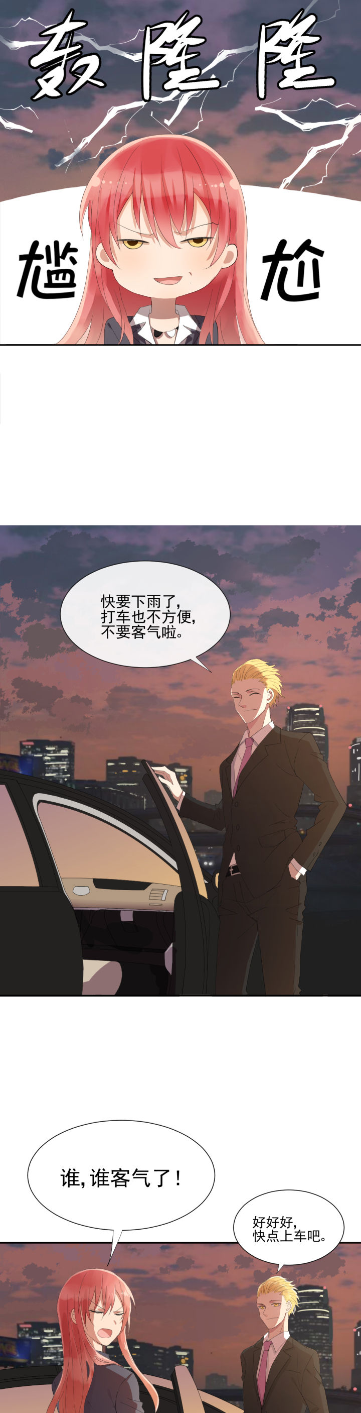 成仙指南第7话图