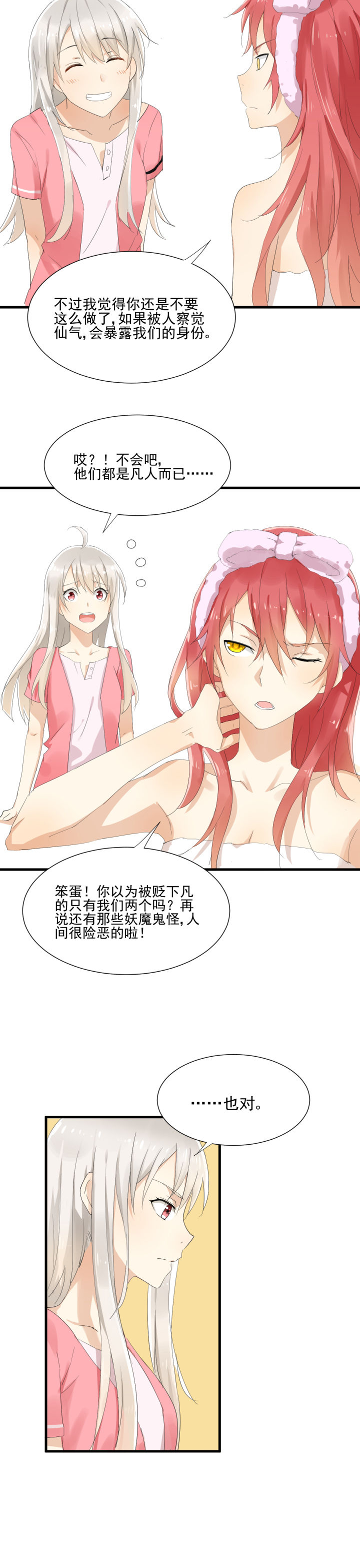 成仙指南第9话图