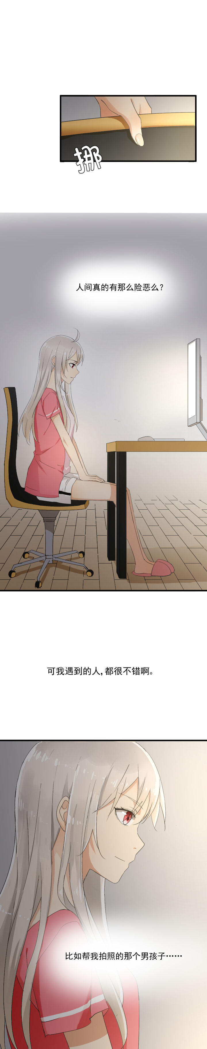 成仙指南第9话图