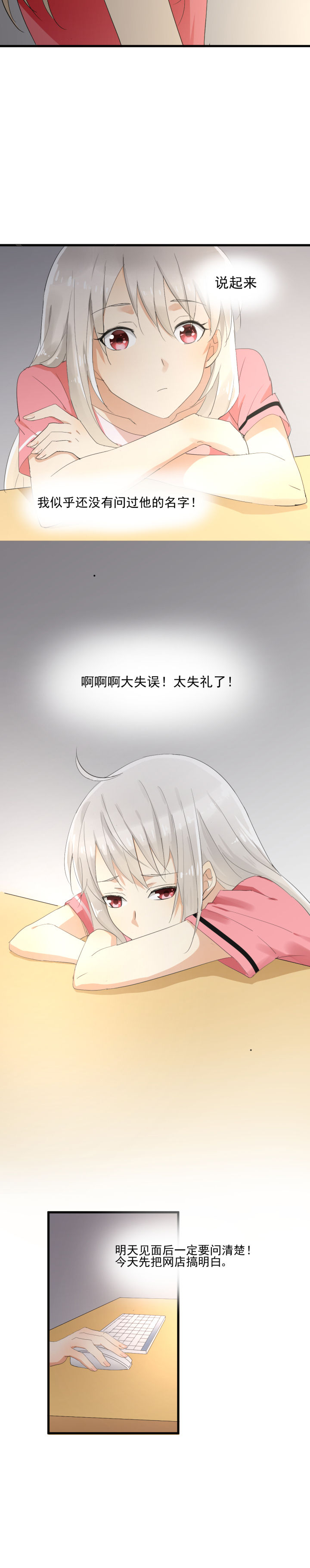 成仙指南第9话图