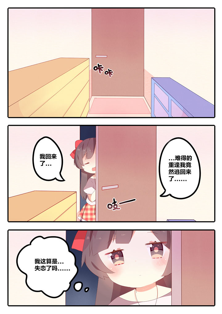 醋栗味暗恋第12话图