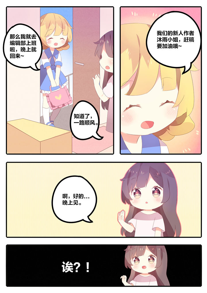 醋栗味暗恋第15话图