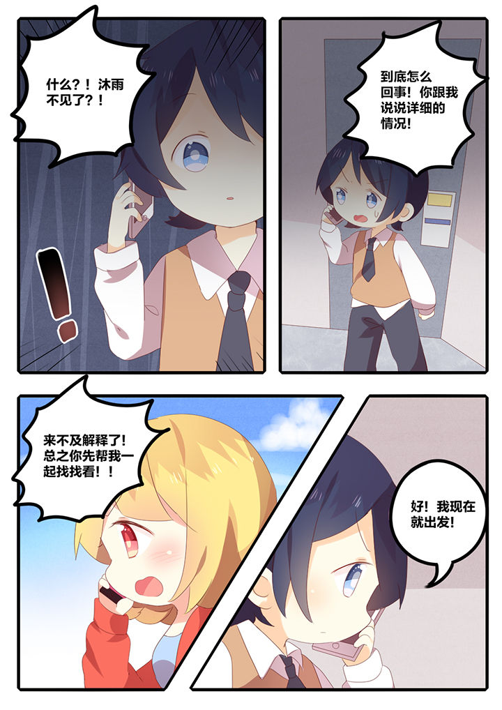 醋栗味暗恋第20话图