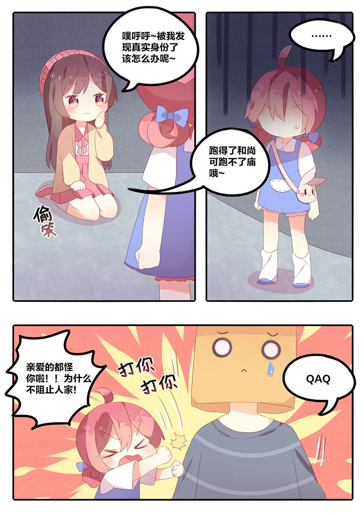 醋栗味暗恋第22话图