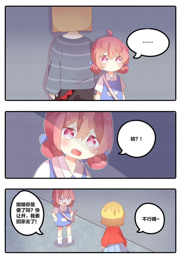 醋栗味暗恋第24话图