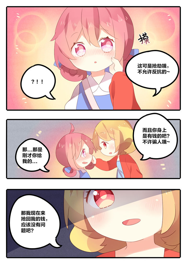 醋栗味暗恋第24话图