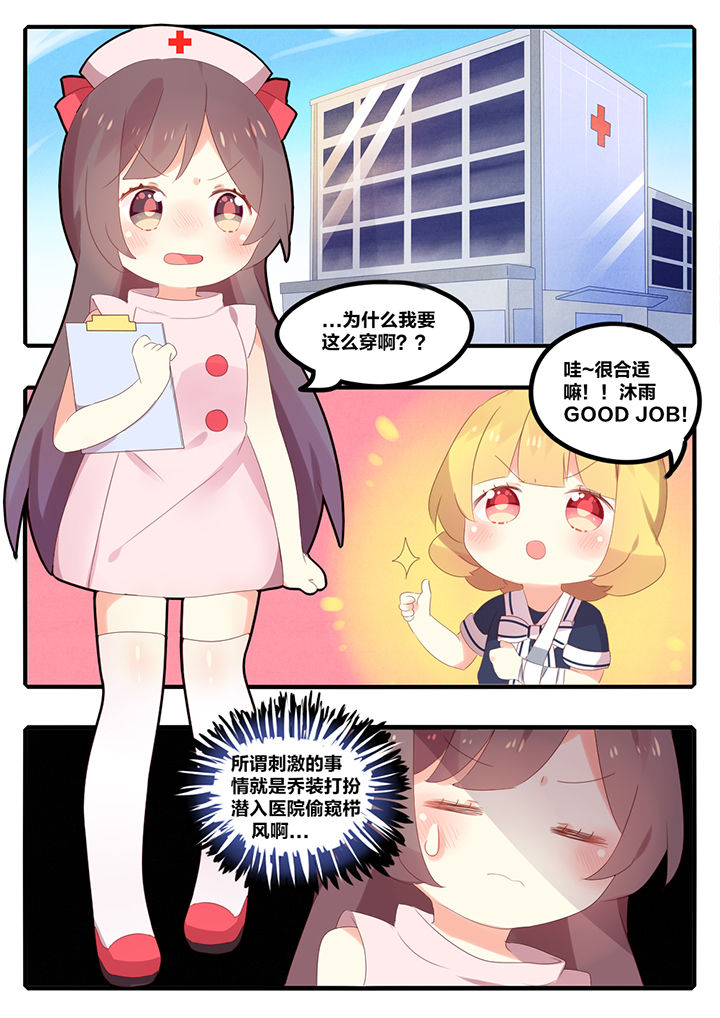 醋栗味暗恋第27话图