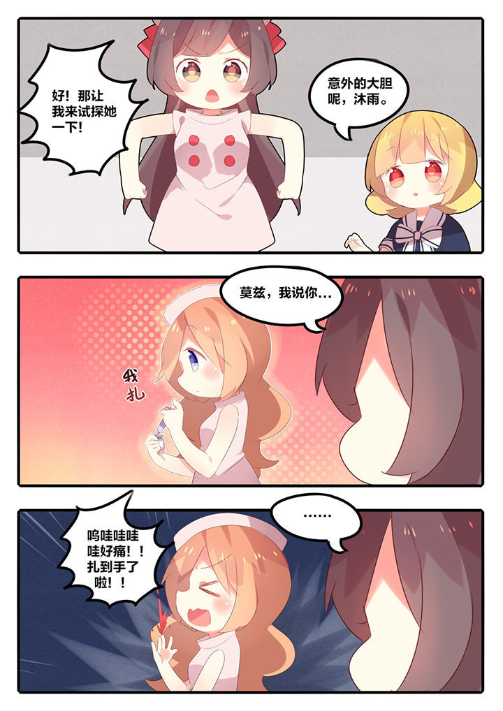 醋栗味暗恋第31话图