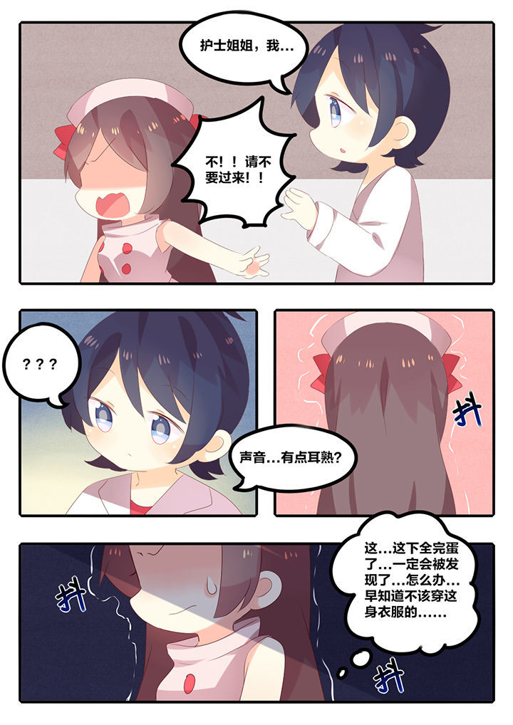 醋栗味暗恋第32话图