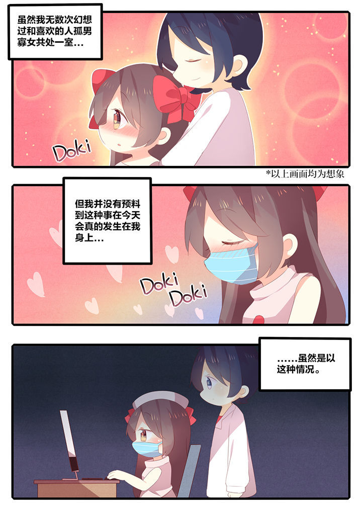 醋栗味暗恋第33话图