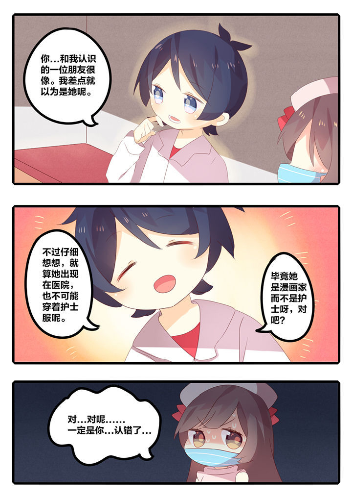 醋栗味暗恋第33话图