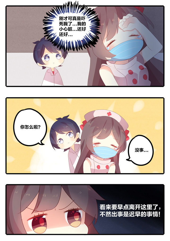 醋栗味暗恋第34话图